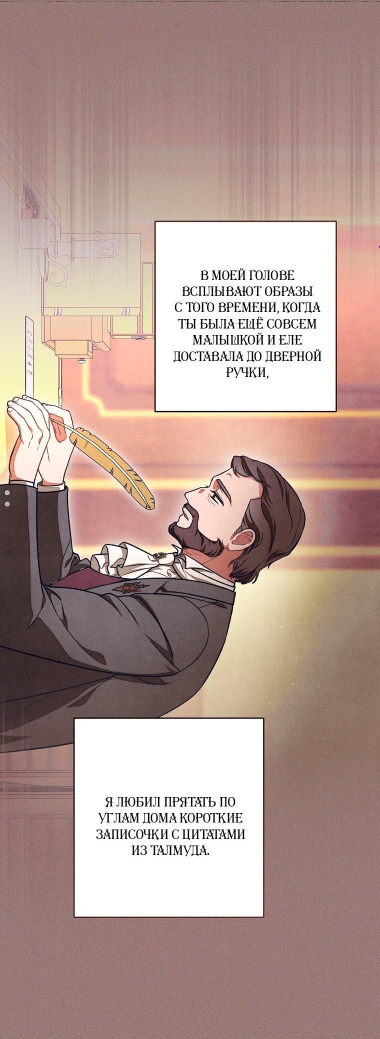 Манга Герцог, одержимый своей женой - Глава 55 Страница 4