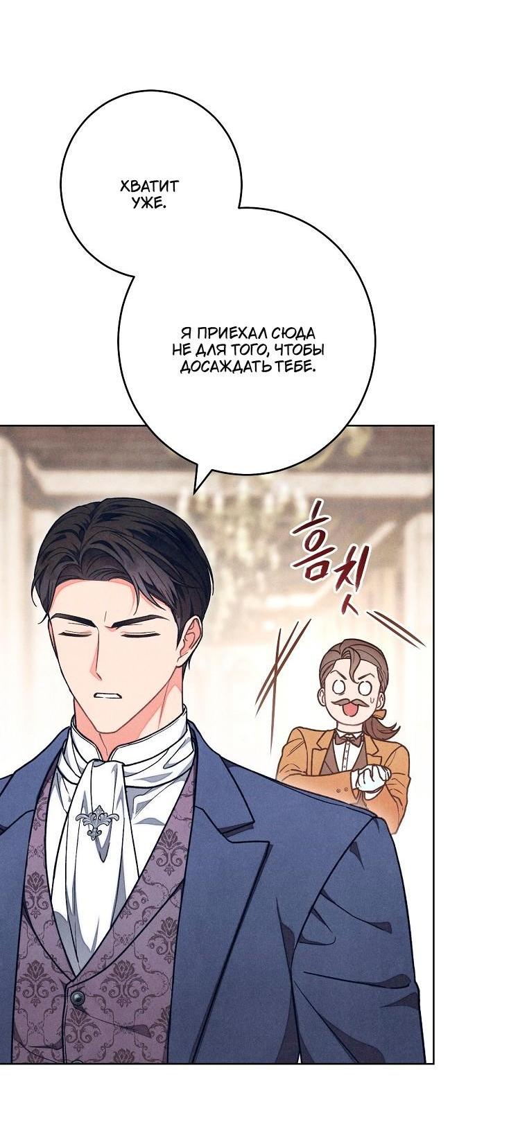 Манга Герцог, одержимый своей женой - Глава 55 Страница 56