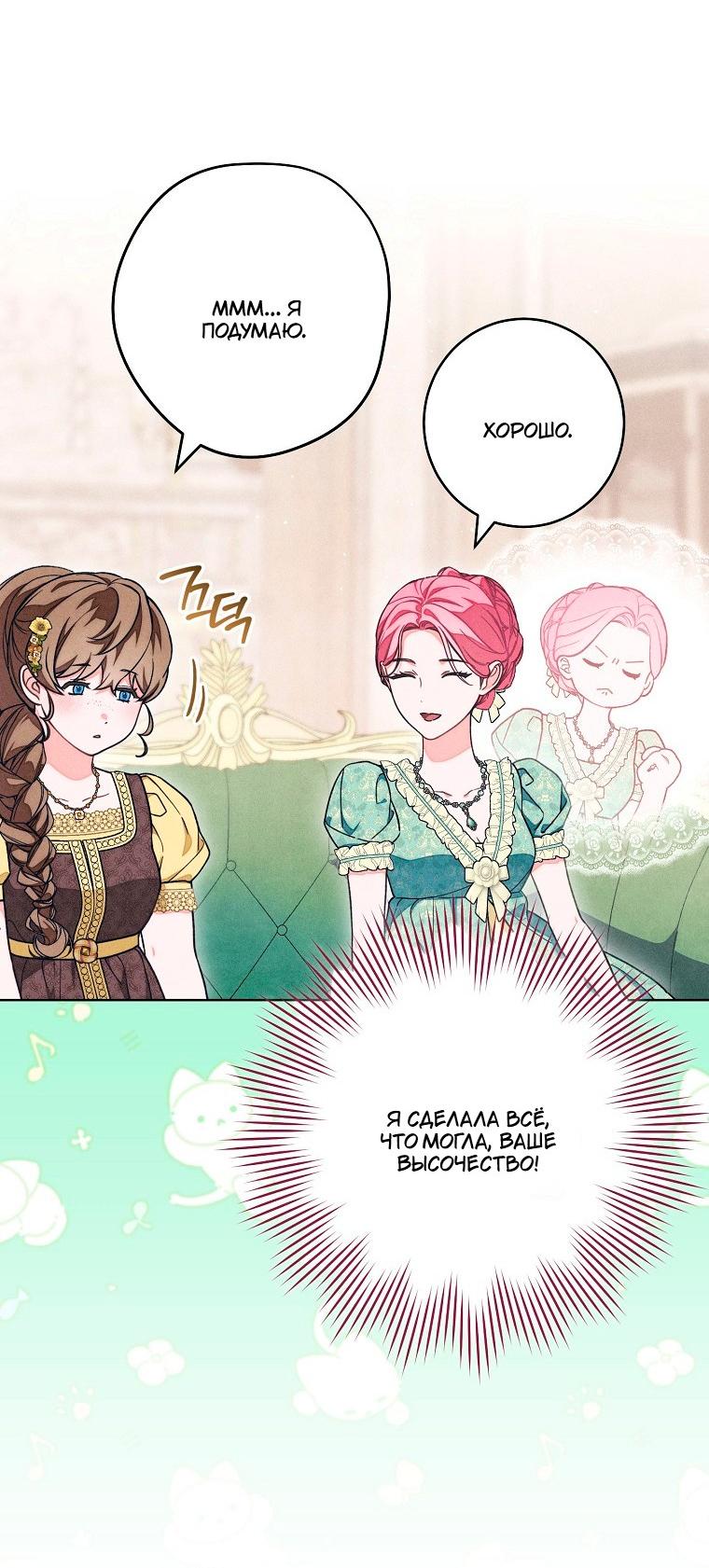 Манга Герцог, одержимый своей женой - Глава 55 Страница 48