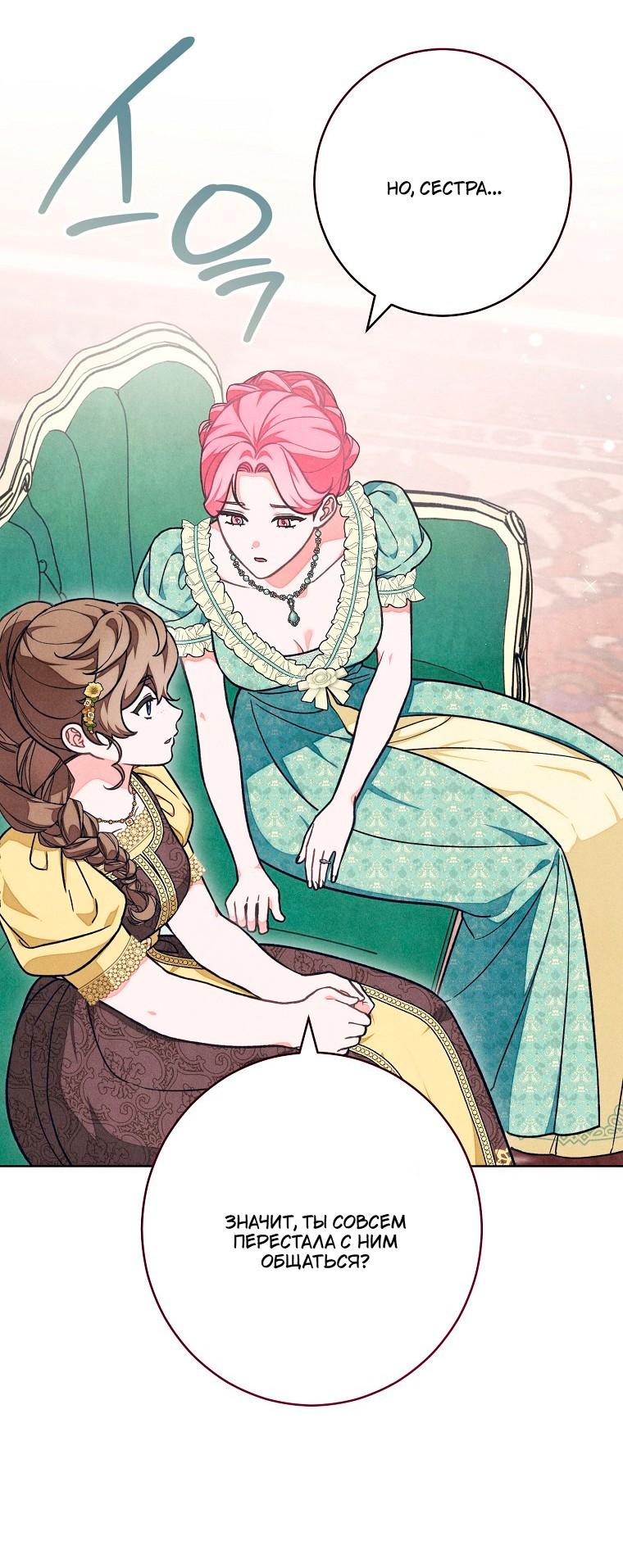Манга Герцог, одержимый своей женой - Глава 55 Страница 41