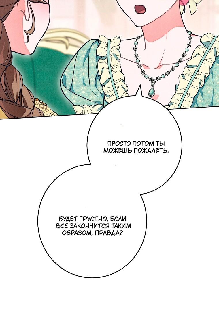 Манга Герцог, одержимый своей женой - Глава 55 Страница 46