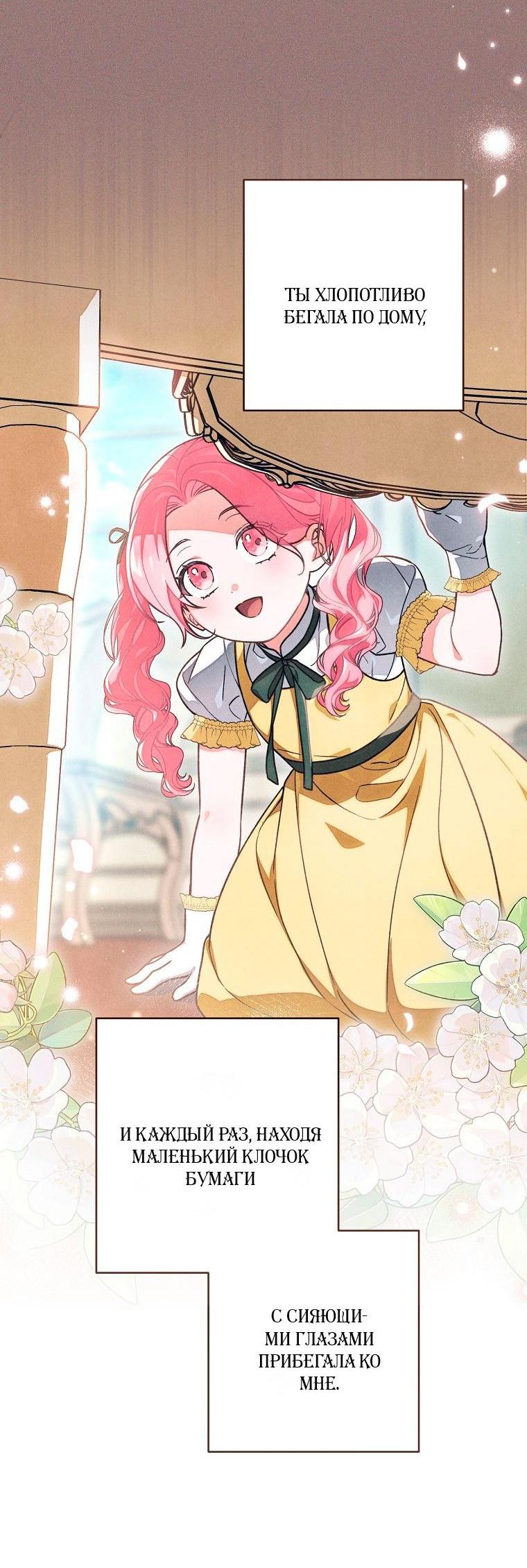 Манга Герцог, одержимый своей женой - Глава 55 Страница 5