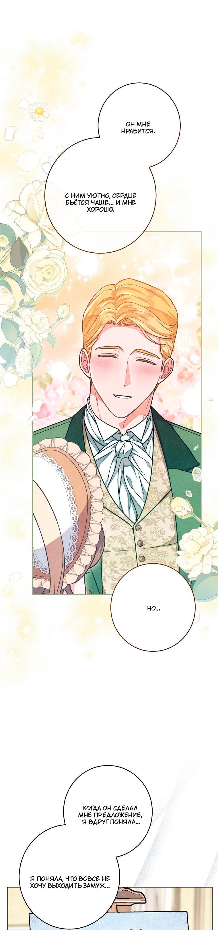 Манга Герцог, одержимый своей женой - Глава 55 Страница 28