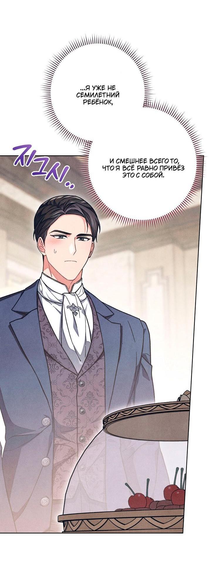 Манга Герцог, одержимый своей женой - Глава 55 Страница 60