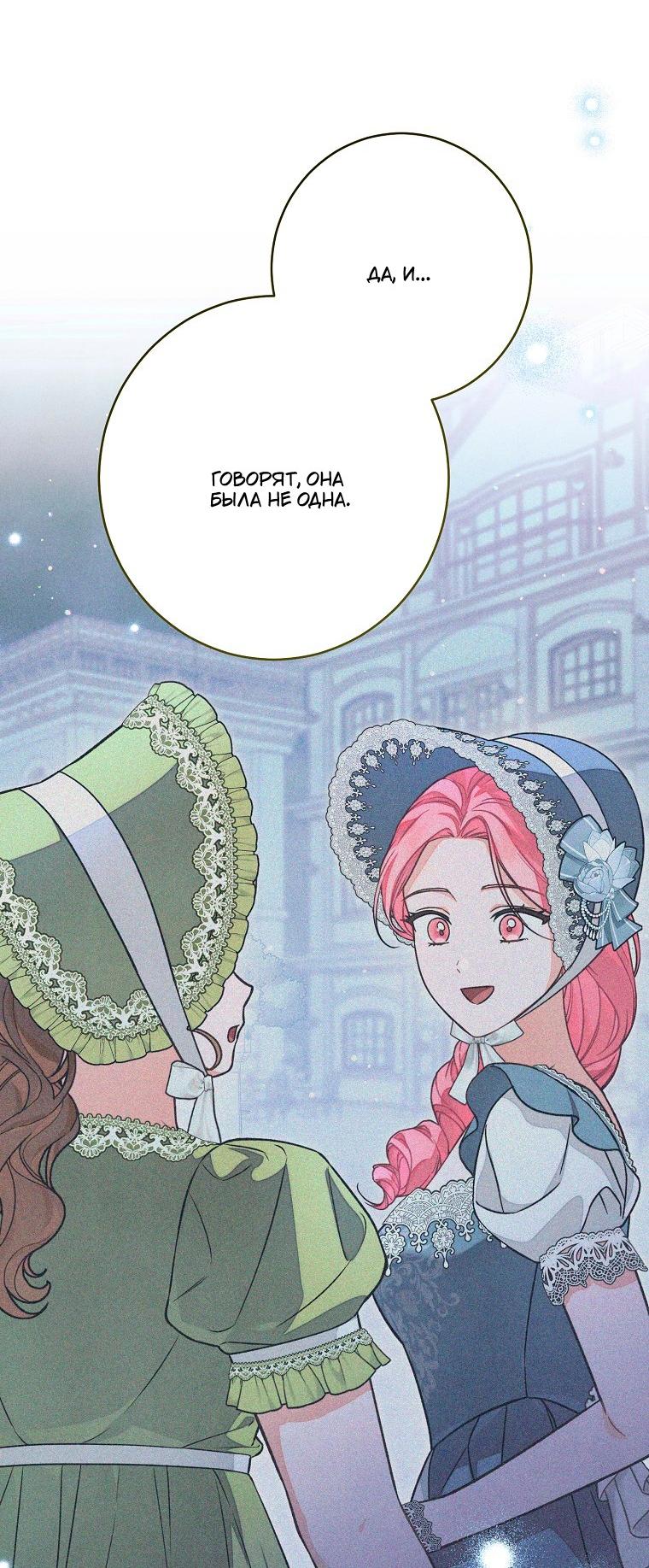 Манга Герцог, одержимый своей женой - Глава 54 Страница 57