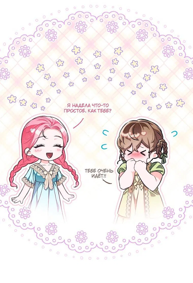 Манга Герцог, одержимый своей женой - Глава 54 Страница 23