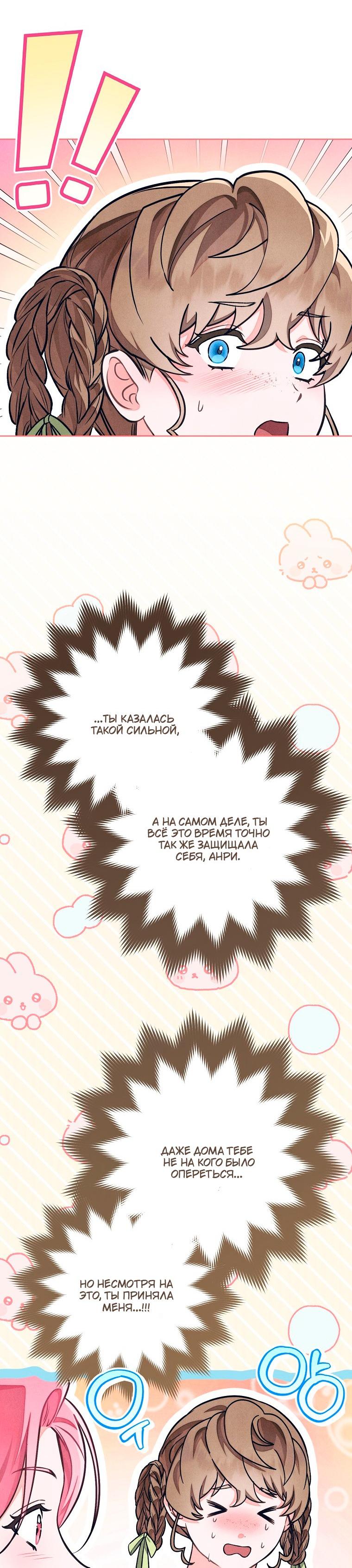 Манга Герцог, одержимый своей женой - Глава 54 Страница 35