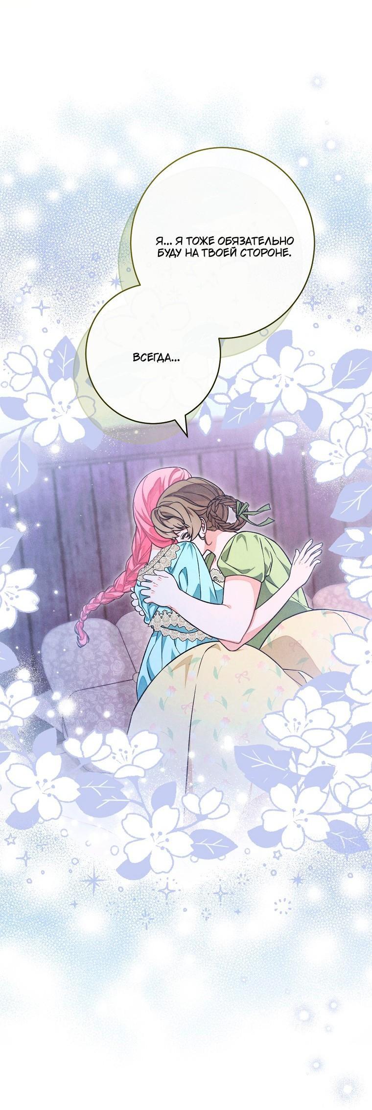 Манга Герцог, одержимый своей женой - Глава 54 Страница 51