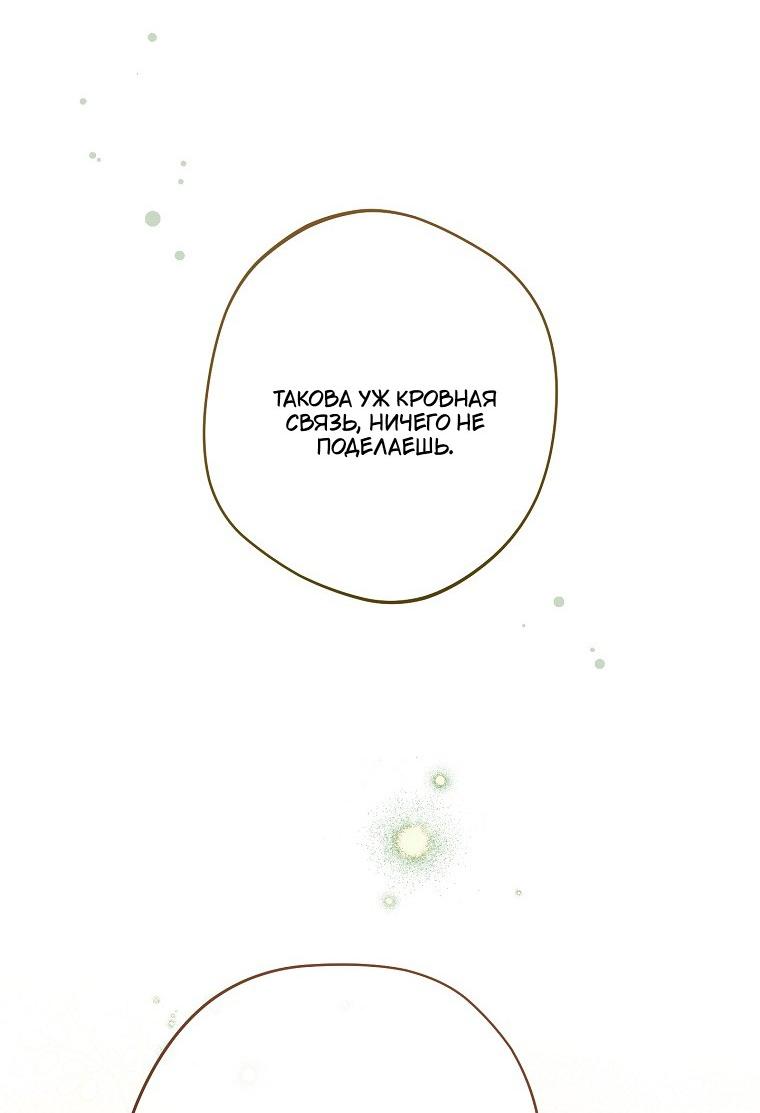 Манга Герцог, одержимый своей женой - Глава 54 Страница 45
