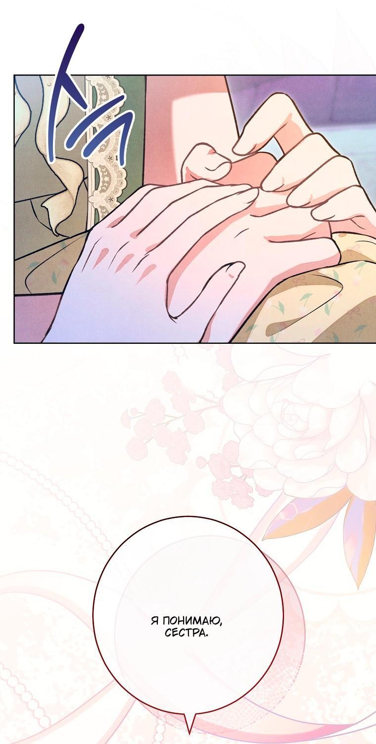 Манга Герцог, одержимый своей женой - Глава 54 Страница 48