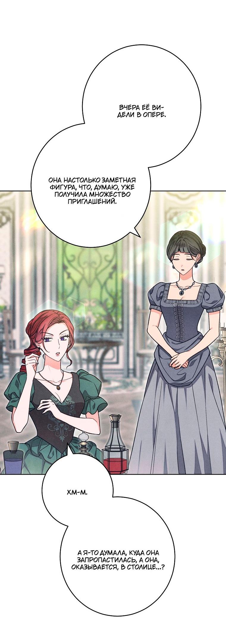 Манга Герцог, одержимый своей женой - Глава 54 Страница 56