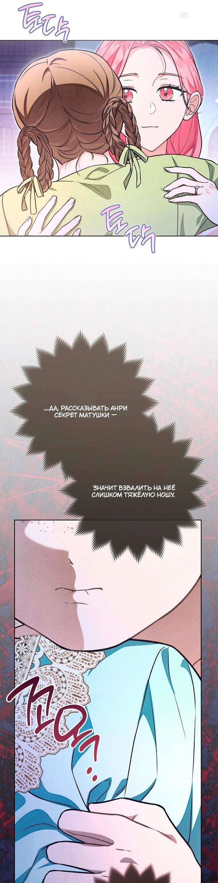 Манга Герцог, одержимый своей женой - Глава 54 Страница 52