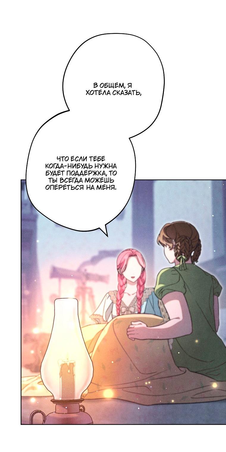 Манга Герцог, одержимый своей женой - Глава 54 Страница 38