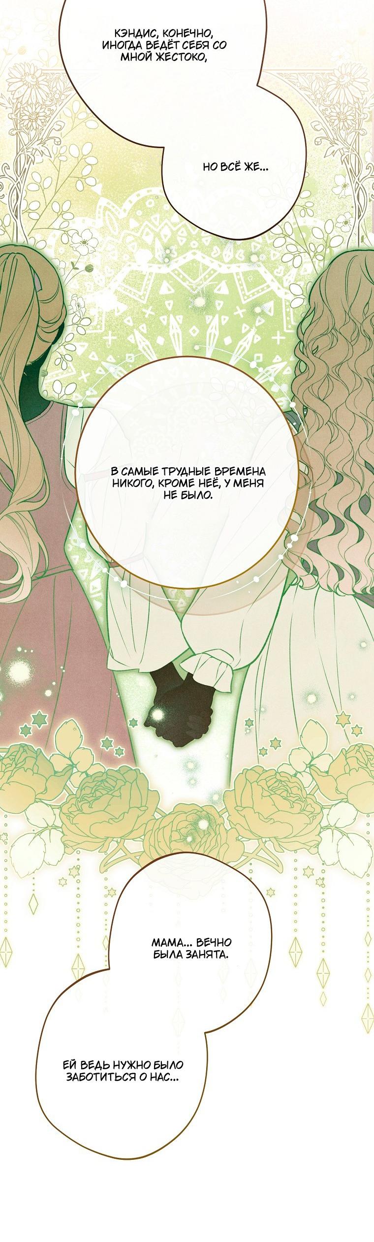 Манга Герцог, одержимый своей женой - Глава 54 Страница 46