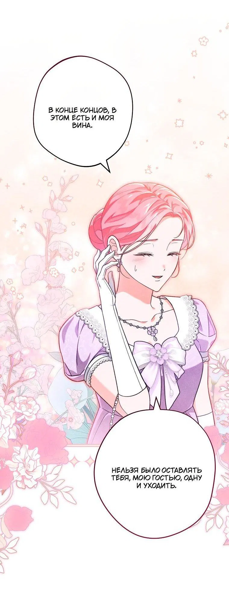 Манга Герцог, одержимый своей женой - Глава 54 Страница 5