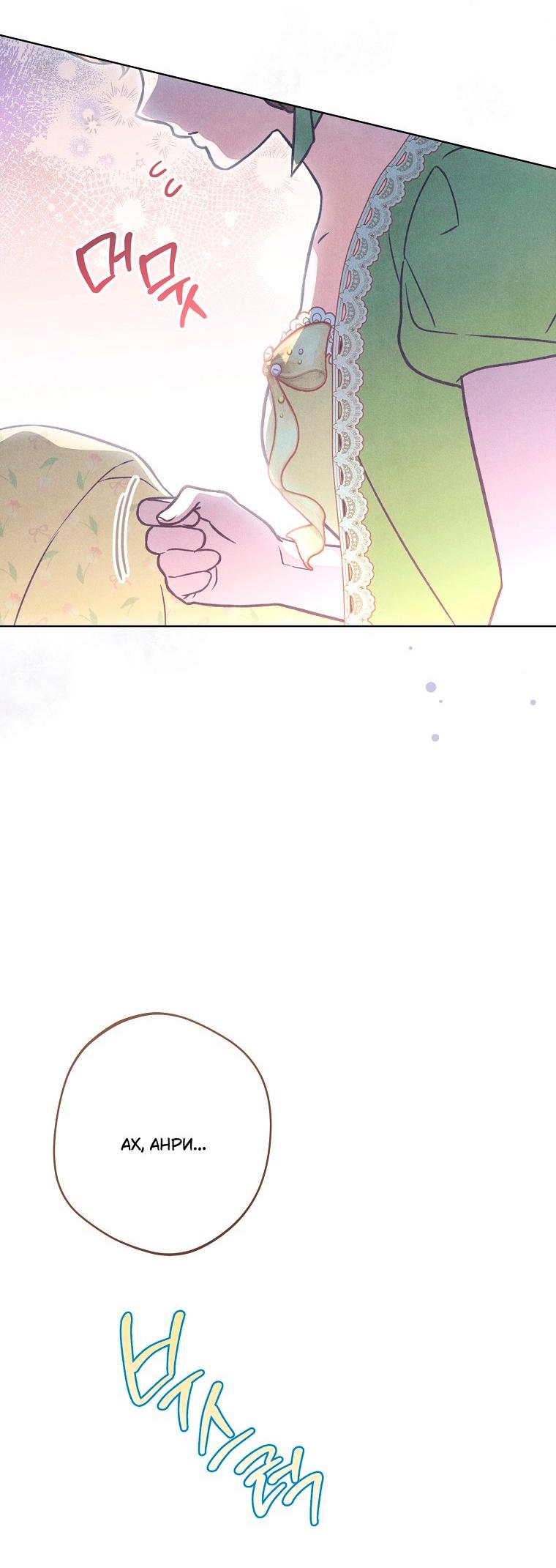 Манга Герцог, одержимый своей женой - Глава 54 Страница 41