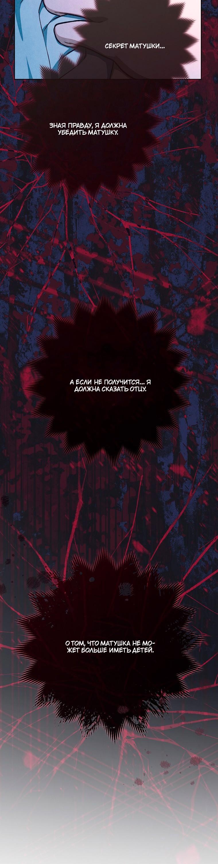 Манга Герцог, одержимый своей женой - Глава 54 Страница 53