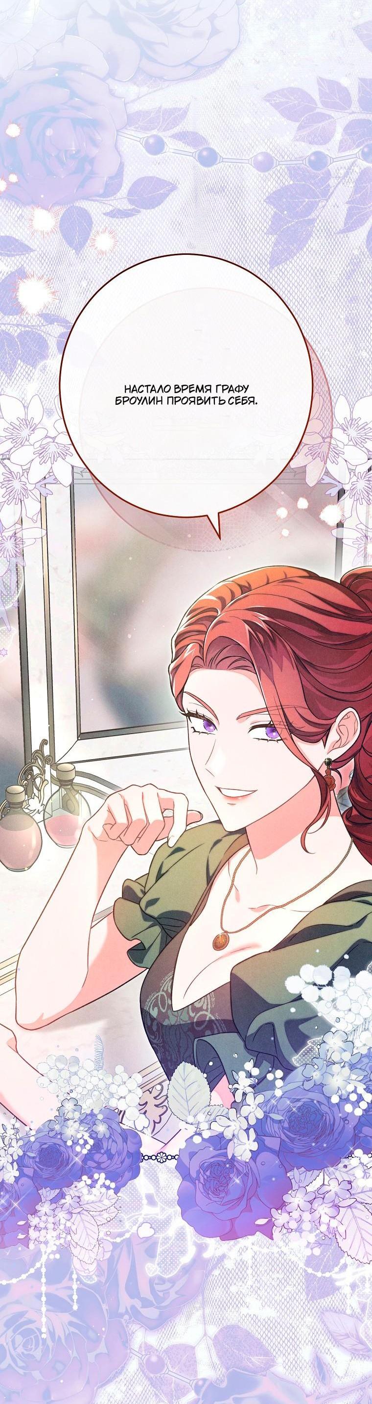 Манга Герцог, одержимый своей женой - Глава 54 Страница 60