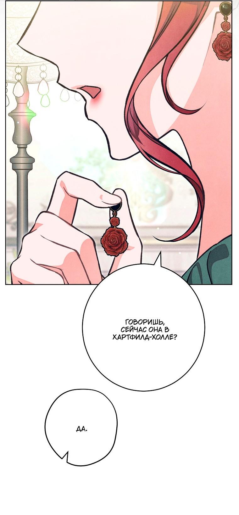 Манга Герцог, одержимый своей женой - Глава 54 Страница 55