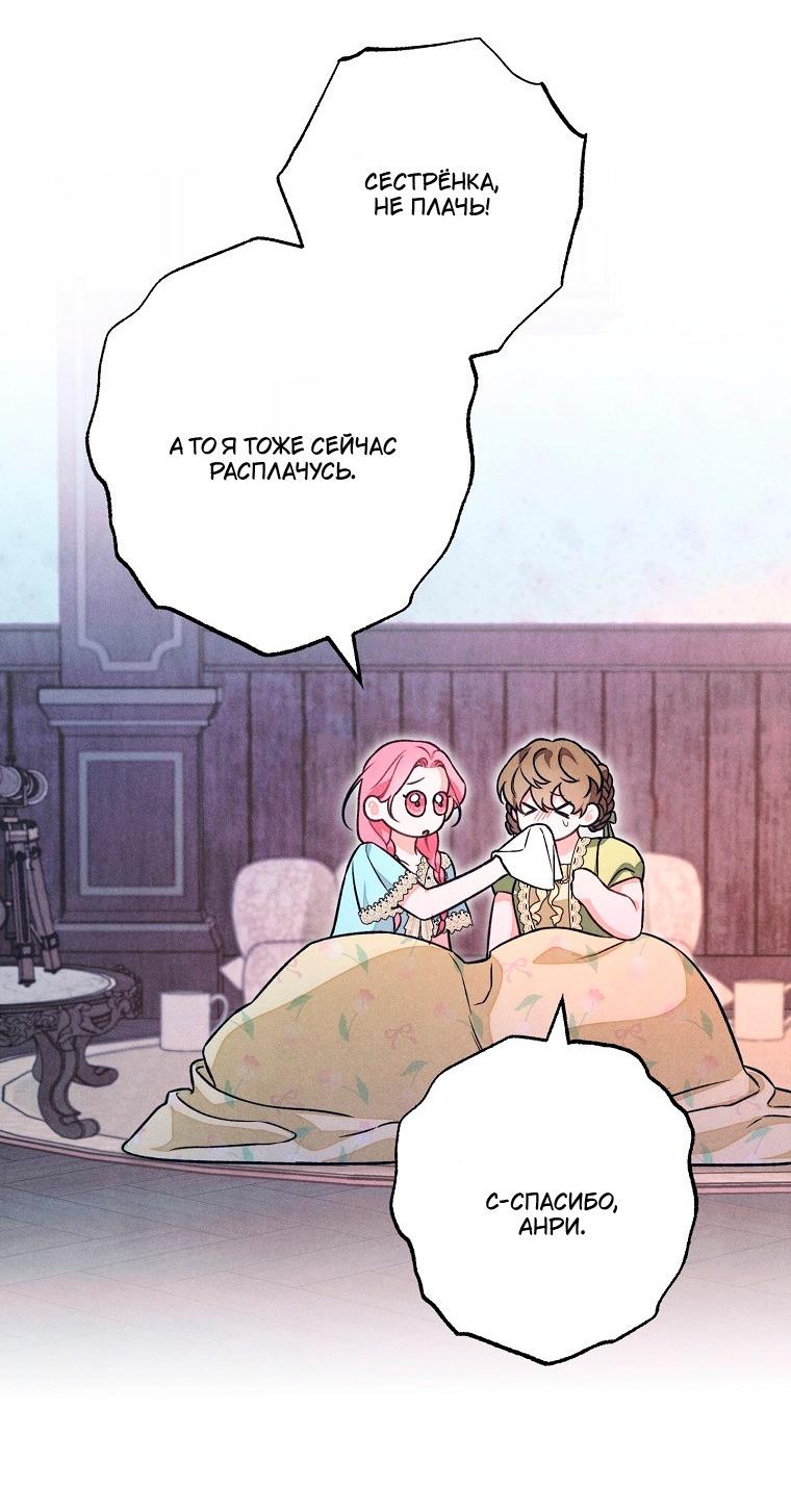 Манга Герцог, одержимый своей женой - Глава 54 Страница 37