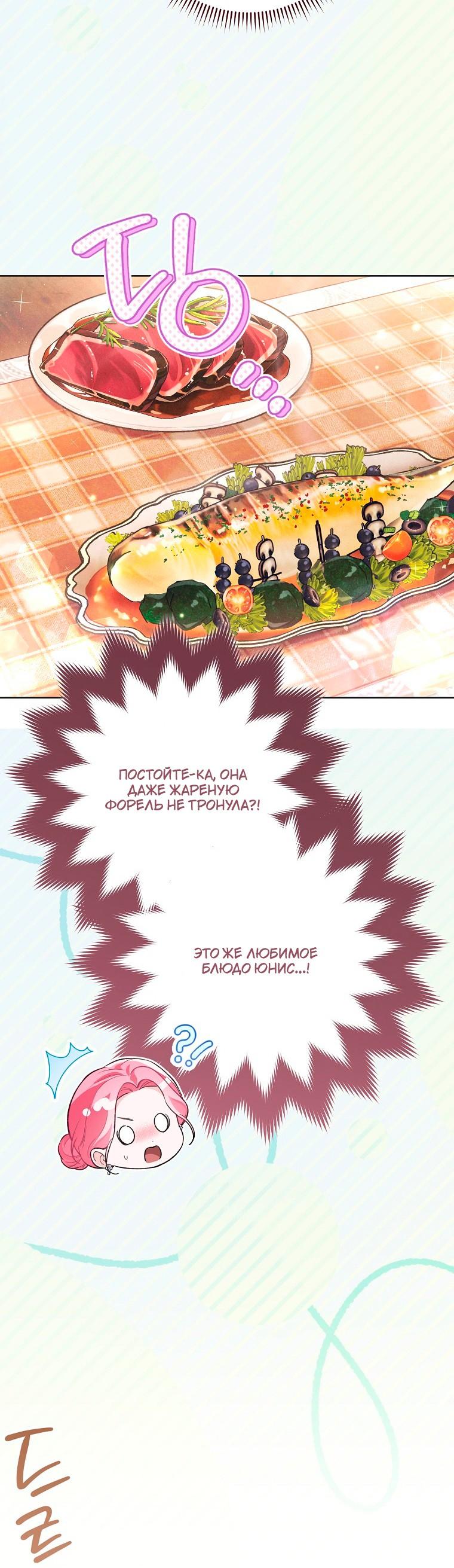 Манга Герцог, одержимый своей женой - Глава 54 Страница 12