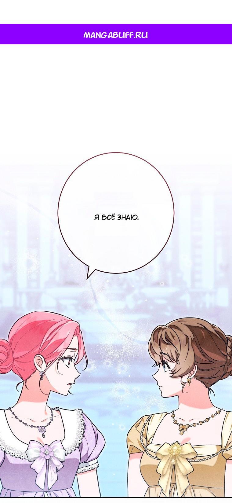 Манга Герцог, одержимый своей женой - Глава 54 Страница 1