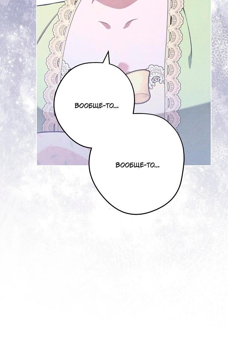 Манга Герцог, одержимый своей женой - Глава 54 Страница 27