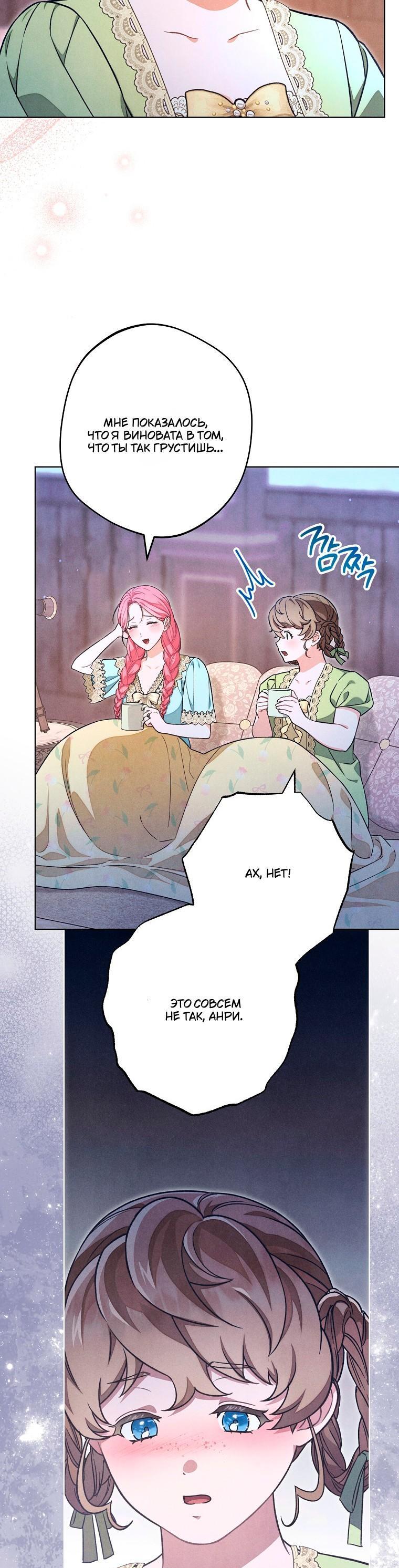 Манга Герцог, одержимый своей женой - Глава 54 Страница 26