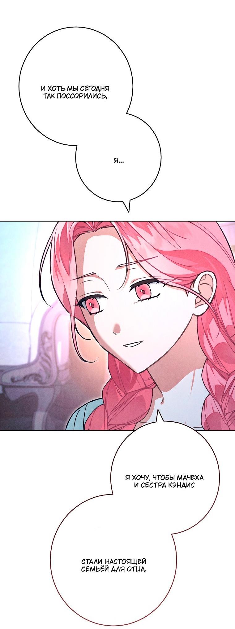 Манга Герцог, одержимый своей женой - Глава 54 Страница 39