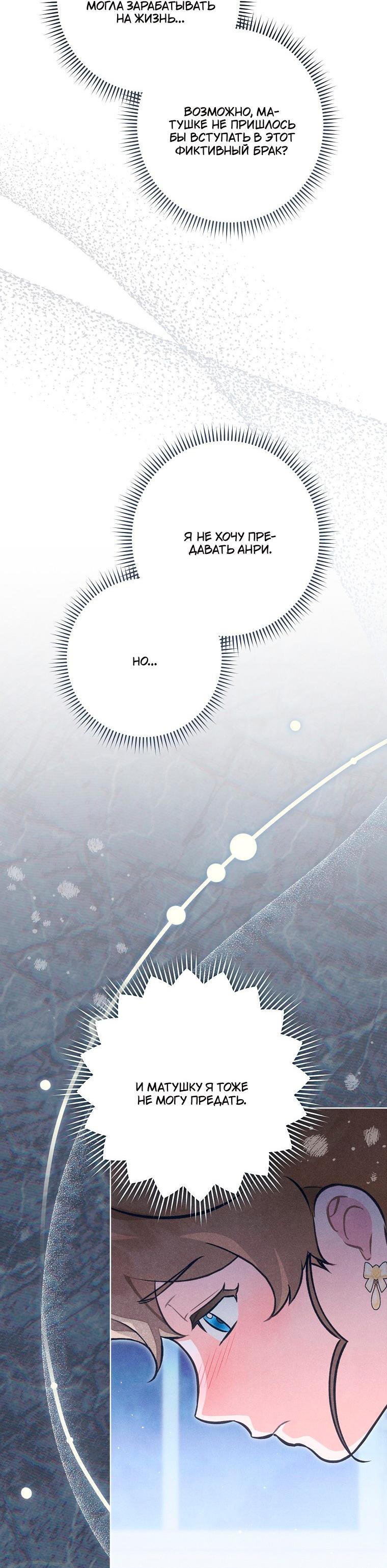 Манга Герцог, одержимый своей женой - Глава 54 Страница 15