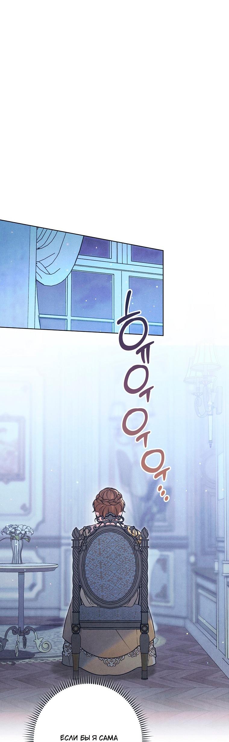 Манга Герцог, одержимый своей женой - Глава 54 Страница 14