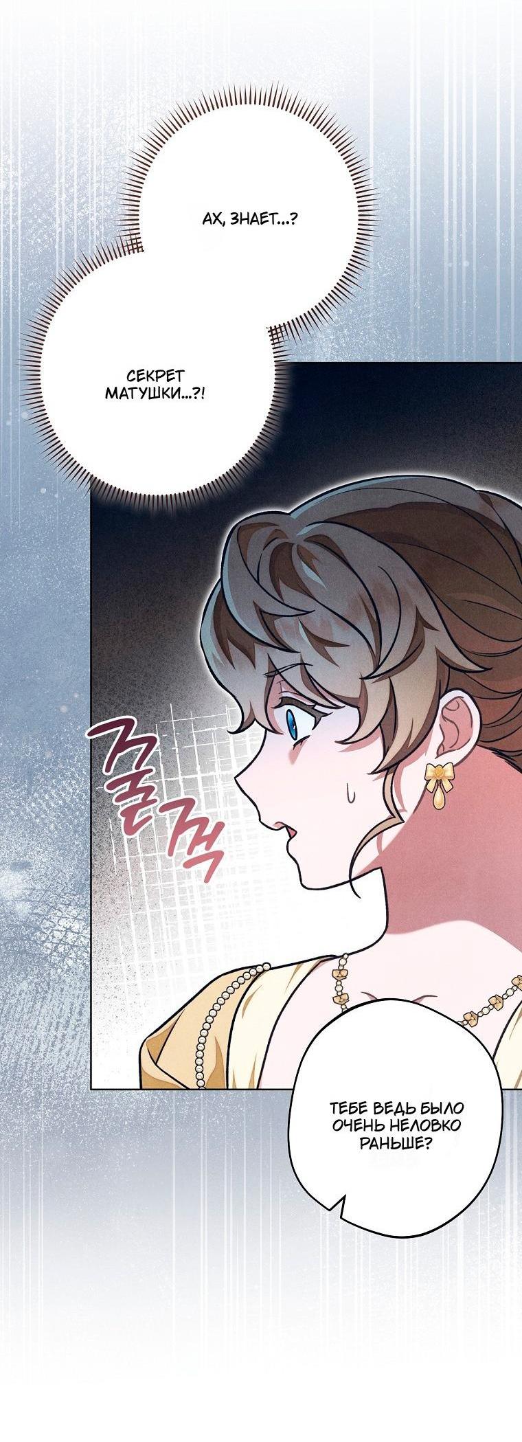 Манга Герцог, одержимый своей женой - Глава 54 Страница 2