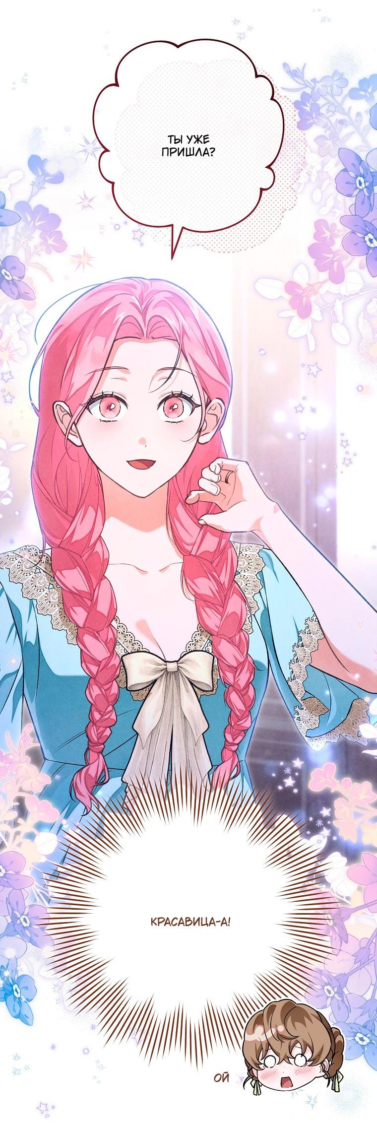 Манга Герцог, одержимый своей женой - Глава 54 Страница 22