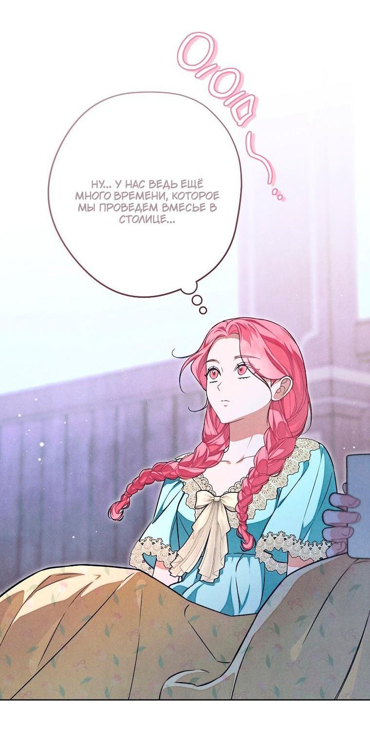 Манга Герцог, одержимый своей женой - Глава 54 Страница 29