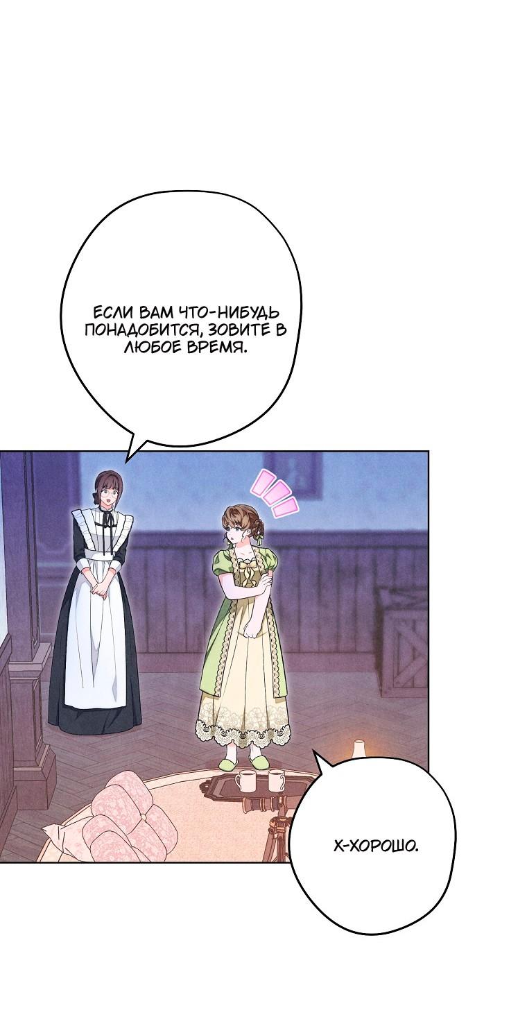 Манга Герцог, одержимый своей женой - Глава 54 Страница 20