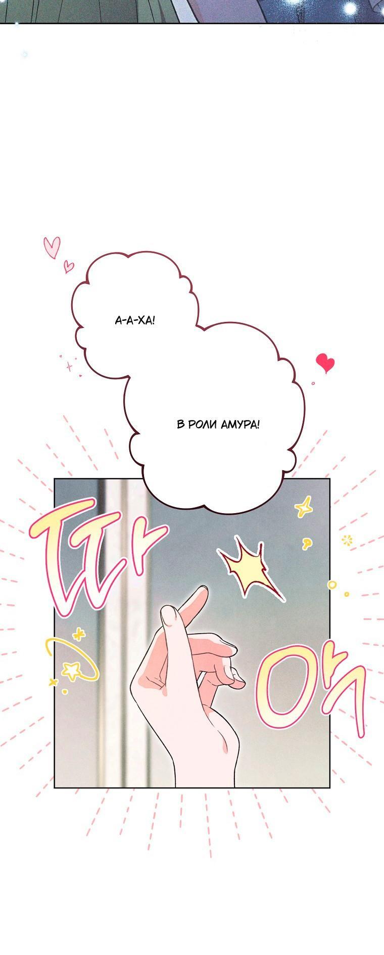 Манга Герцог, одержимый своей женой - Глава 54 Страница 58