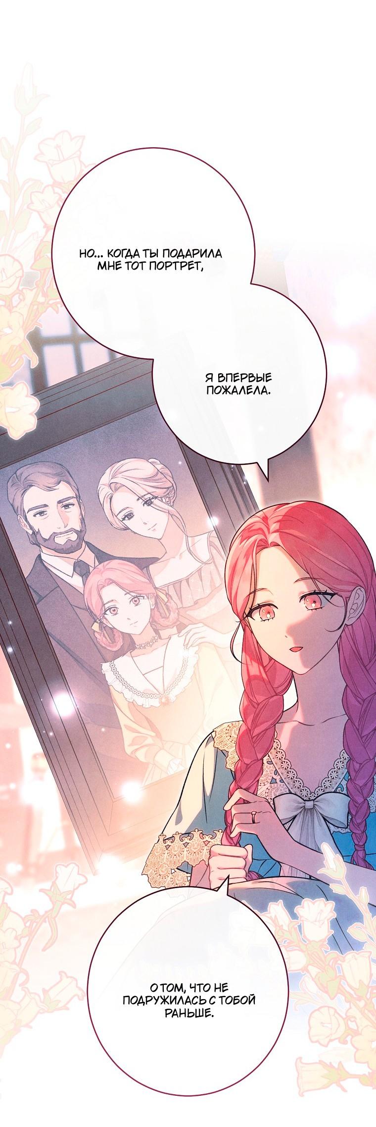 Манга Герцог, одержимый своей женой - Глава 54 Страница 34
