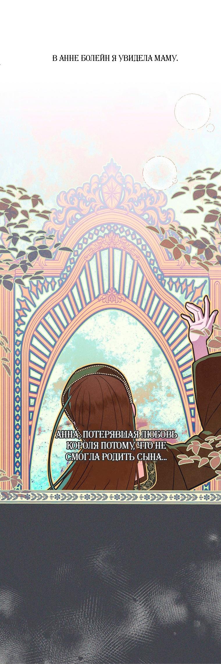 Манга Герцог, одержимый своей женой - Глава 53 Страница 42