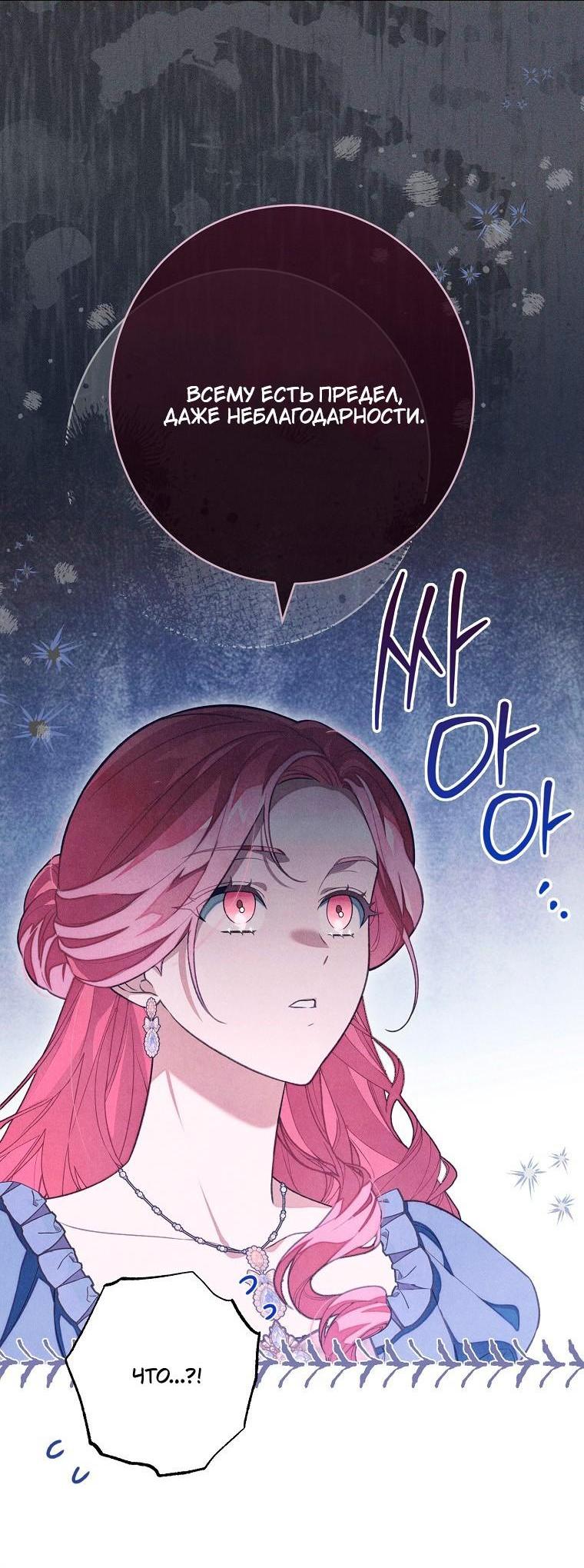 Манга Герцог, одержимый своей женой - Глава 53 Страница 10