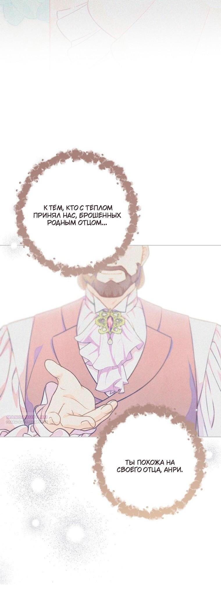 Манга Герцог, одержимый своей женой - Глава 53 Страница 47