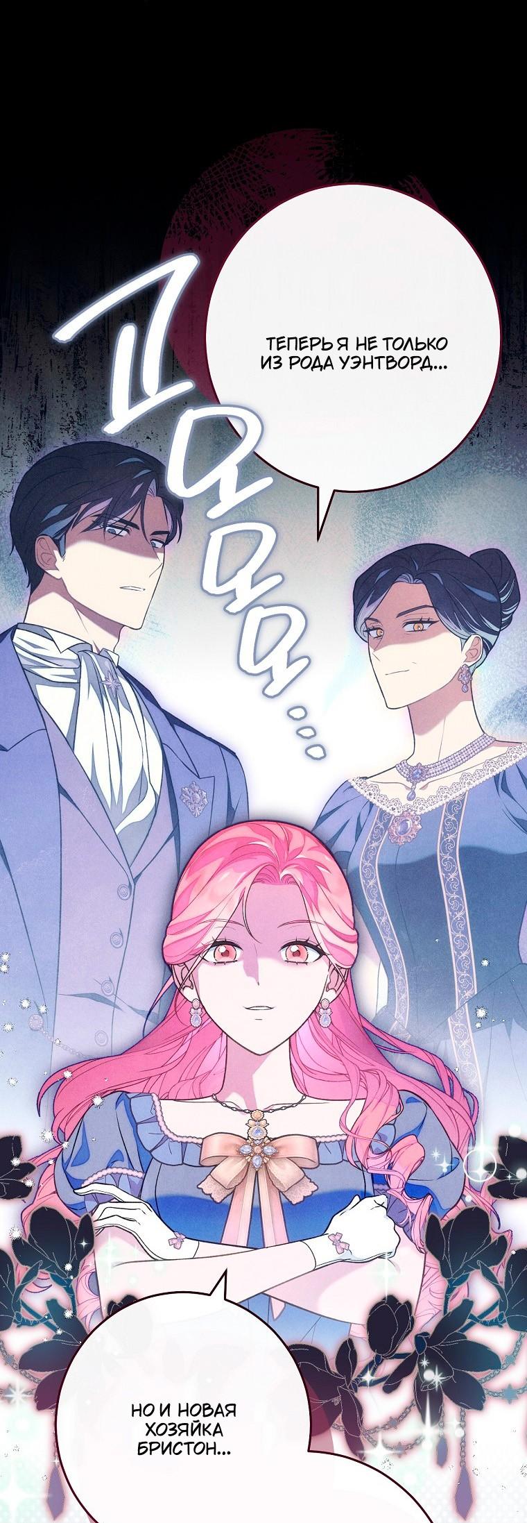 Манга Герцог, одержимый своей женой - Глава 53 Страница 12