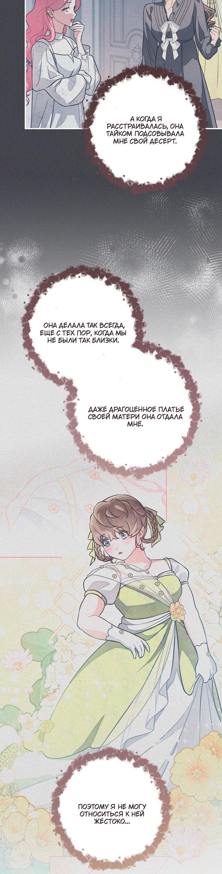 Манга Герцог, одержимый своей женой - Глава 53 Страница 46