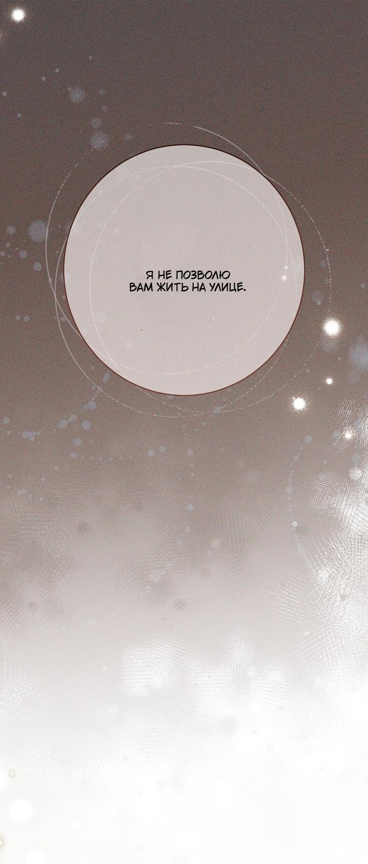 Манга Герцог, одержимый своей женой - Глава 53 Страница 52