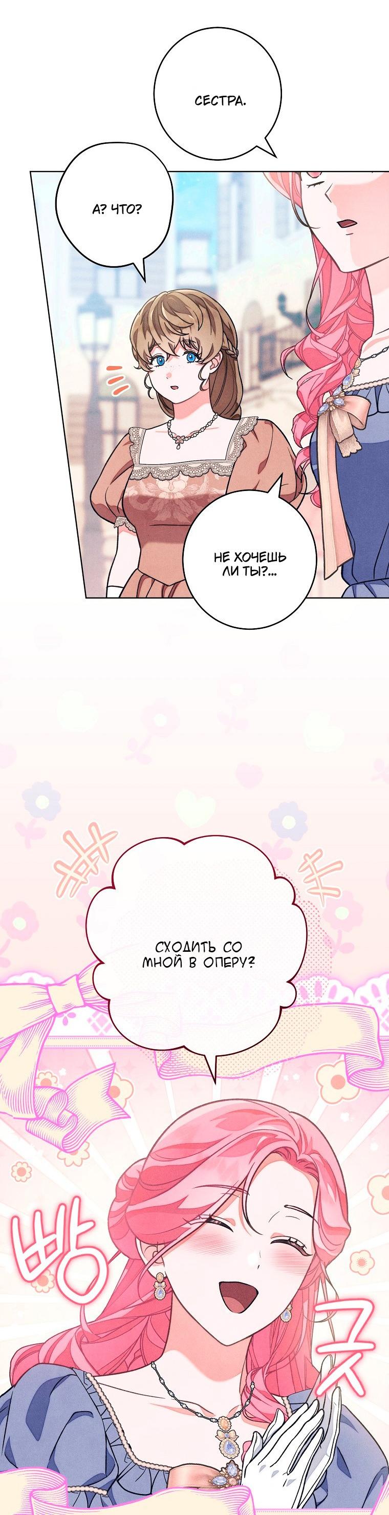 Манга Герцог, одержимый своей женой - Глава 53 Страница 22