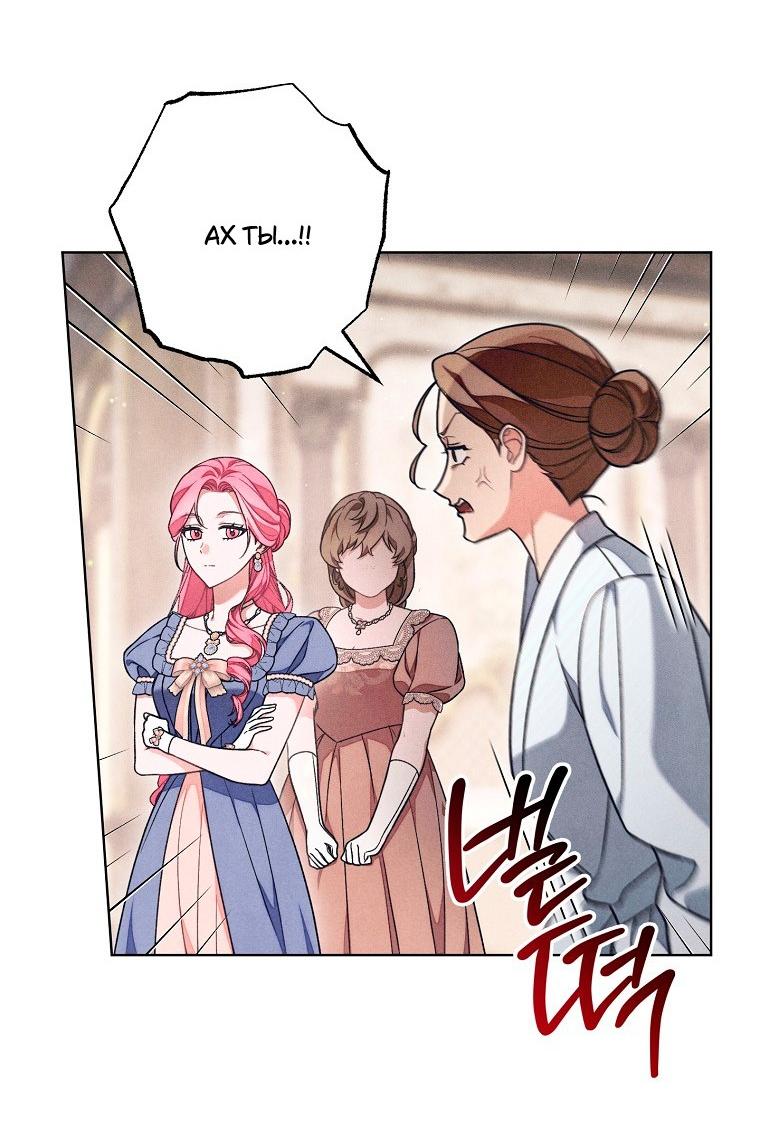 Манга Герцог, одержимый своей женой - Глава 53 Страница 14