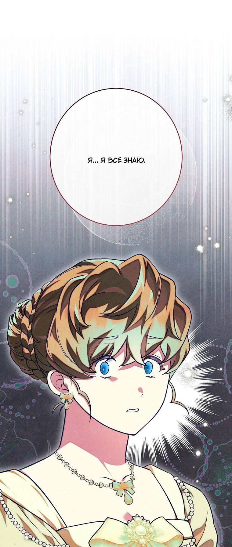 Манга Герцог, одержимый своей женой - Глава 53 Страница 55