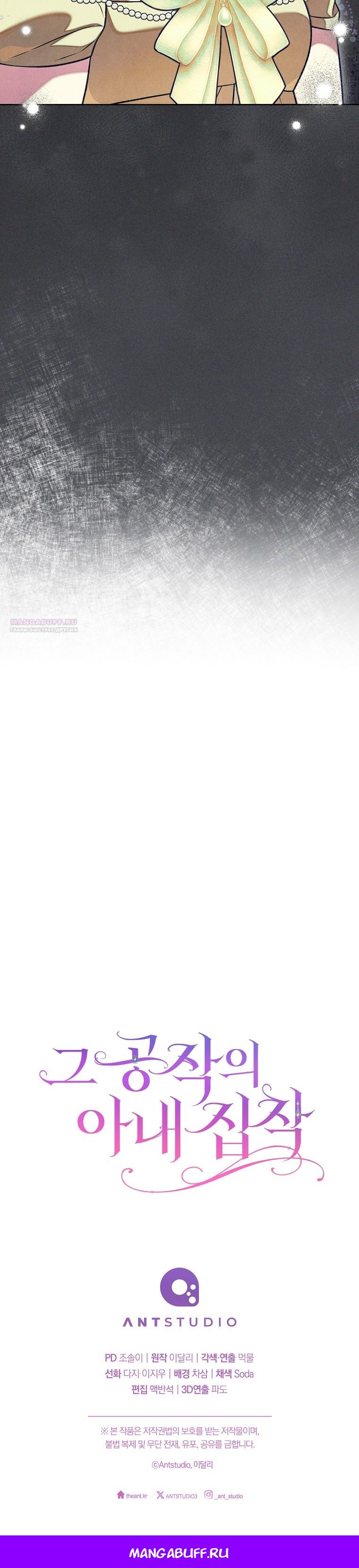 Манга Герцог, одержимый своей женой - Глава 53 Страница 56