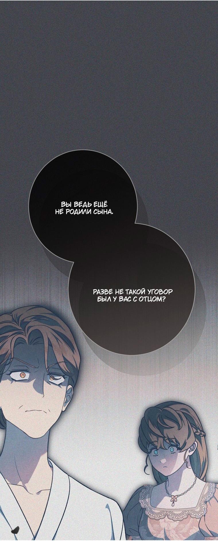 Манга Герцог, одержимый своей женой - Глава 53 Страница 44