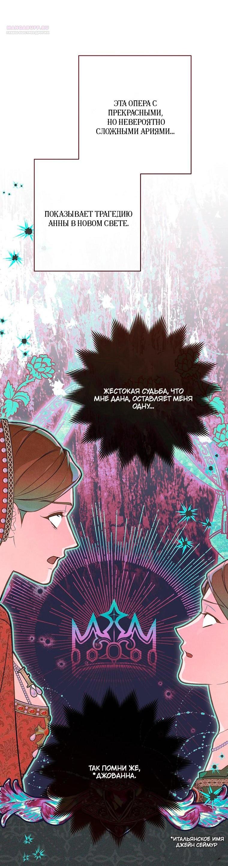 Манга Герцог, одержимый своей женой - Глава 53 Страница 29