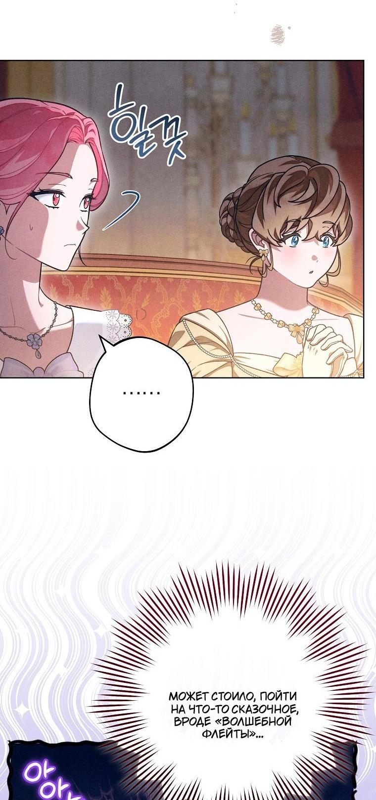 Манга Герцог, одержимый своей женой - Глава 53 Страница 31